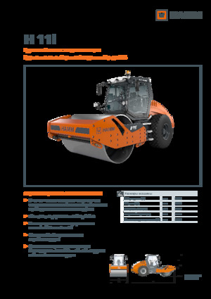 Еднобандажни валяци Hamm H 11i