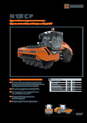 Еднобандажни валяци Hamm H 13i C P