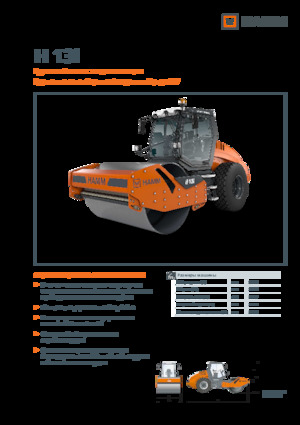 Еднобандажни валяци Hamm H 13i
