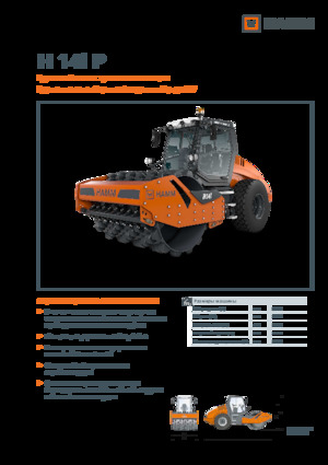 Еднобандажни валяци Hamm H 14i P