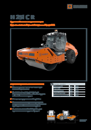 Еднобандажни валяци Hamm H 25i C R
