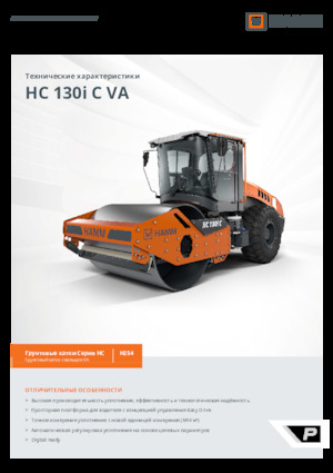 Еднобандажни валяци Hamm HC 130i C VA