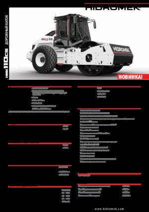 Еднобандажни валяци Hidromek HMK 110 CS