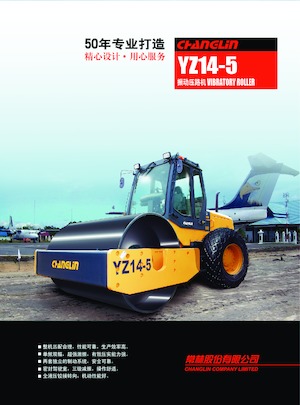 Еднобандажни валяци Changlin YZ14-5