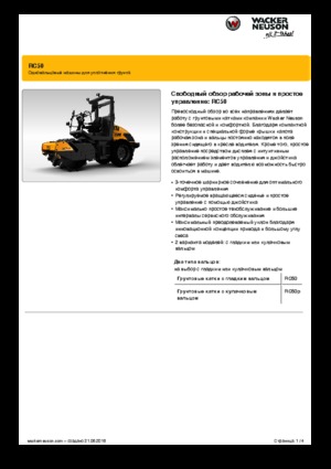 Еднобандажни валяци Wacker Neuson RC50P