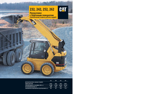 Челни товарачи Caterpillar 232