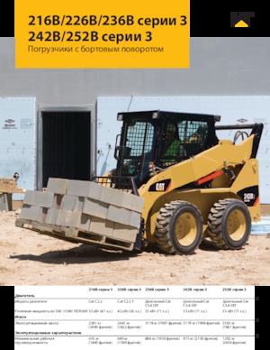 Челни товарачи Caterpillar 226B Series 3