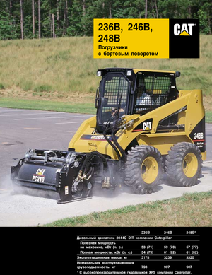 Челни товарачи Caterpillar 248B HF-XPS