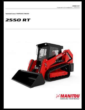 Челни товарачи Manitou 2550RT