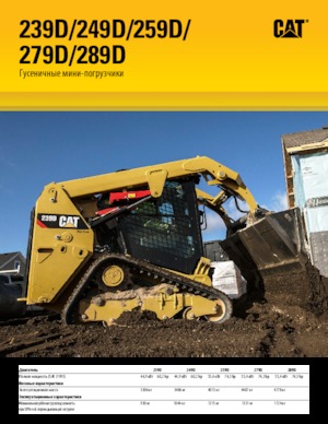 Челни товарачи Caterpillar 239D