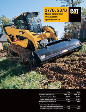 Челни товарачи Caterpillar 277 B