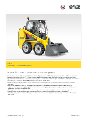 Челни товарачи Neuson 501s