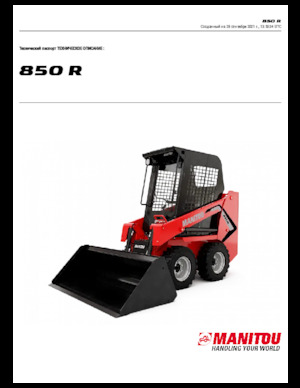 Челни товарачи Manitou 850R