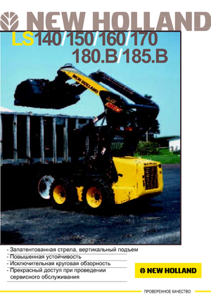 Челни товарачи New Holland LS 170