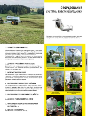 Инжектори за течна оборска тор Joskin TERRAFLEX/3 5200/13SHK/3