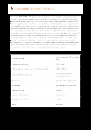 Снегорини с въртящи се капаци Pronar PU 1400