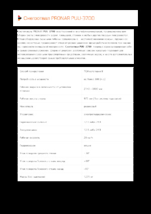 Снегорини с въртящи се капаци Pronar PUU 3700