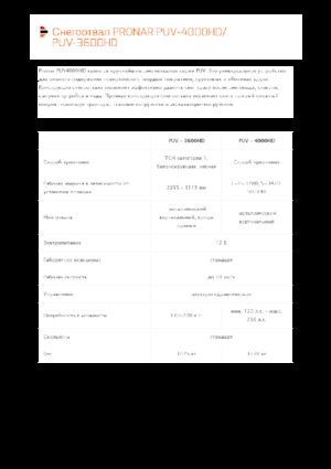 Снегорини с въртящи се капаци Pronar PUV 3600HD