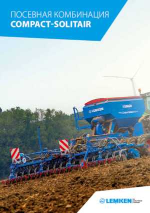 Сеялки Lemken Compact-Solitair 9/400 HD 167