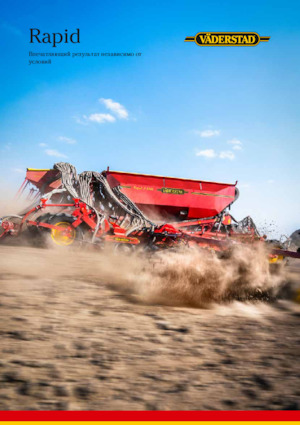 Сеялки Väderstad Rapid A 800J