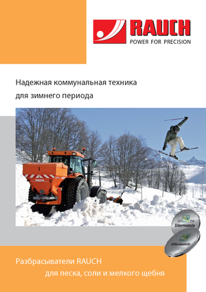 Разпъсквателни приставки Rauch SA 121 R