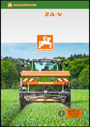 Техника за наторяване Amazone ZA-V 2700 Super