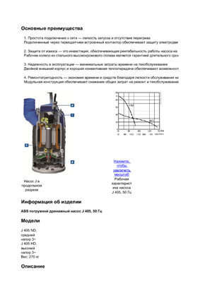 Водни помпи за мръсна вода ABS-Pumpen J 405 ND