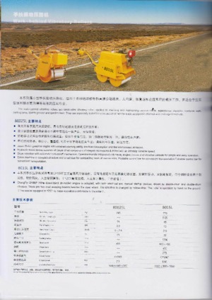 Тандемни вибрационни валяци Changlin 8015L