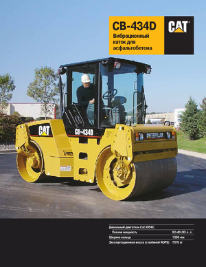 Тандемни вибрационни валяци Caterpillar CB434D
