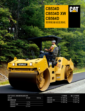 Тандемни вибрационни валяци Caterpillar CB534D