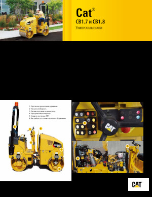 Тандемни вибрационни валяци Caterpillar CB1.7