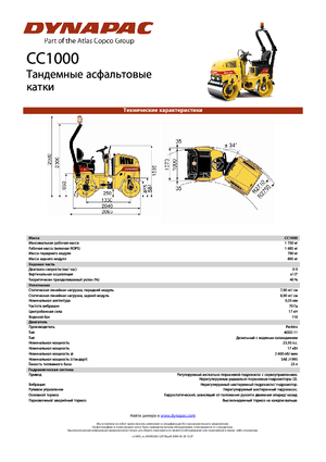 Тандемни вибрационни валяци Dynapac CC 1000