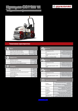 Тандемни вибрационни валяци Dynapac CC 1100 VI
