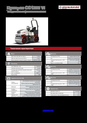 Тандемни вибрационни валяци Dynapac CC 1200 VI