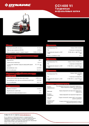 Тандемни вибрационни валяци Dynapac CC 1400 VI
