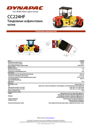 Тандемни вибрационни валяци Dynapac CC 224 HF