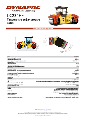 Тандемни вибрационни валяци Dynapac CC 234 HF