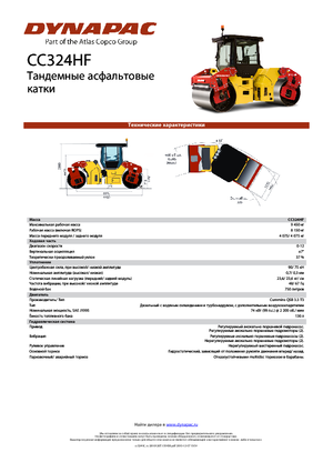 Тандемни вибрационни валяци Dynapac CC 324 HF