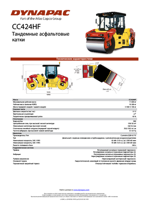 Тандемни вибрационни валяци Dynapac CC 424 HF