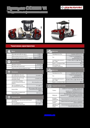 Тандемни вибрационни валяци Dynapac CC 5200 VI