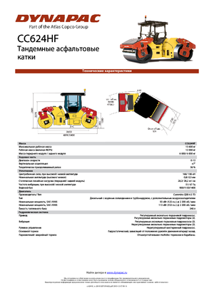 Тандемни вибрационни валяци Dynapac CC 624 HF
