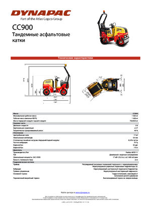 Тандемни вибрационни валяци Dynapac CC 900