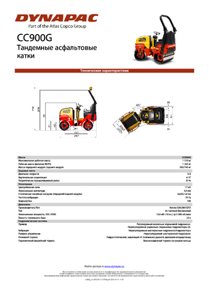 Тандемни вибрационни валяци Dynapac CC 900 G