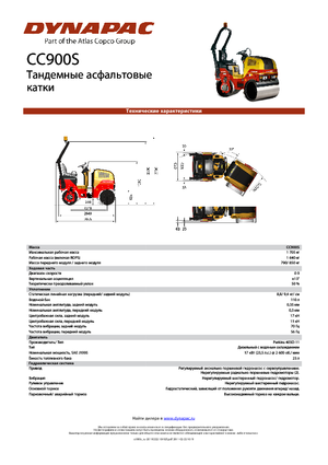 Тандемни вибрационни валяци Dynapac CC 900 S