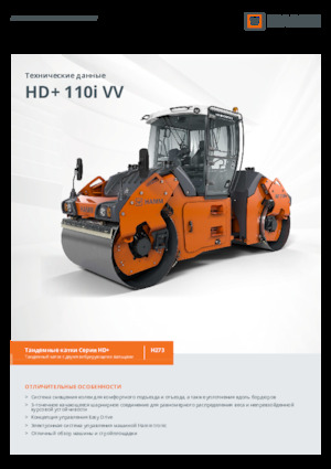 Тандемни вибрационни валяци Hamm HD+ 110i VV