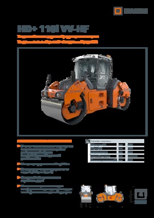 Тандемни вибрационни валяци Hamm HD+ 110i VV-HF