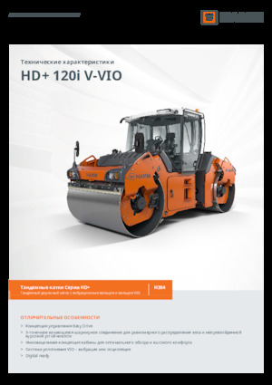 Тандемни вибрационни валяци Hamm HD+ 120i V-VIO