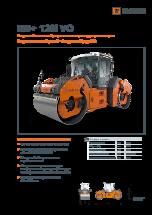 Тандемни вибрационни валяци Hamm HD+ 120i VO