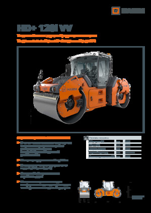 Тандемни вибрационни валяци Hamm HD+ 120i VV
