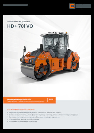 Тандемни вибрационни валяци Hamm HD+ 70i VO